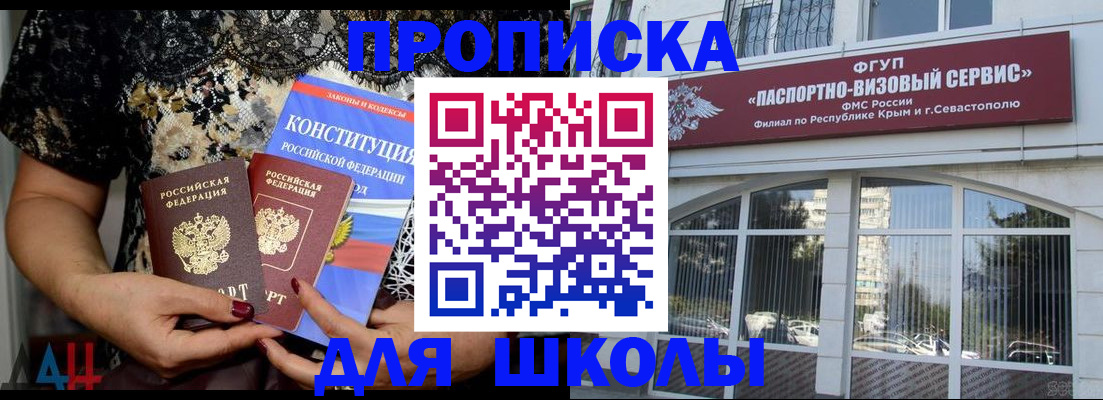 прописка регистрация в Советске