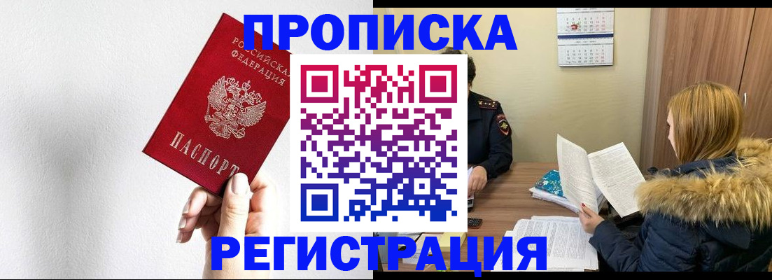 временная регистрация 2025 в Советске