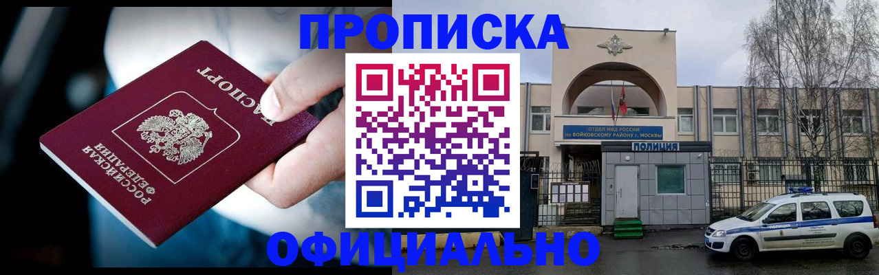прописка 2025 в Советске