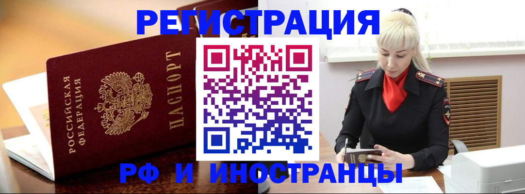 временная регистрация для всех в Советске