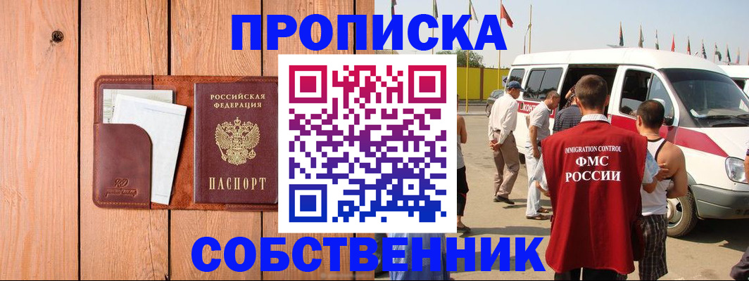 временная регистрация недорого в Советске