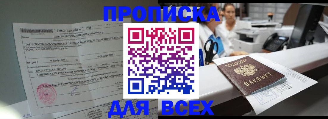 прописка в квартире в Советске