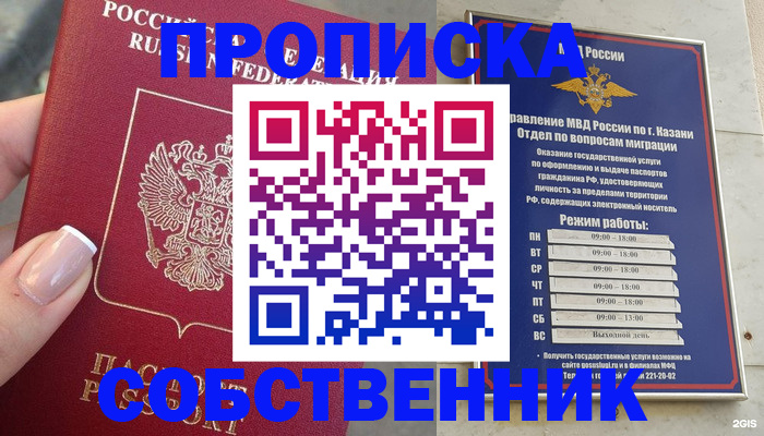 временная регистрация в Советске