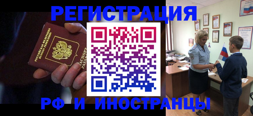 регистрация в Советске